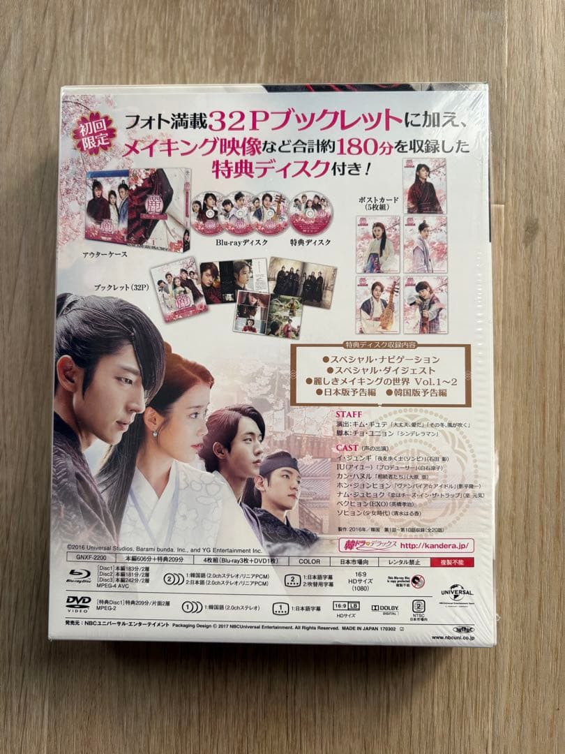 麗〜花萌ゆる8人の皇子たち〜 Blu-ray
