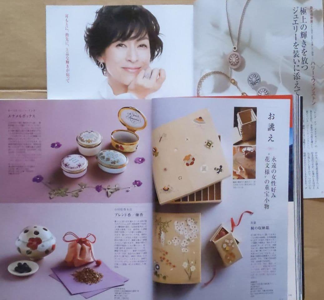 家庭画報2019.11 別冊付録 2冊セット 銀座老舗 赤坂名店 お誂え 名入れ