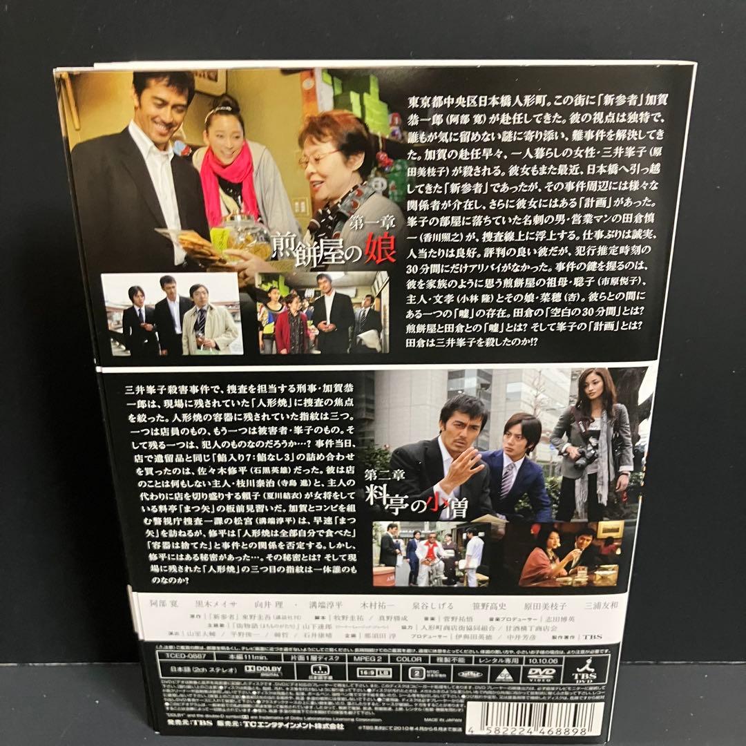 新参者 TV版+SP+劇場版 レンタルDVD ドラマ 全巻完結セット