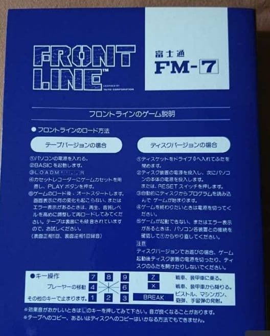 FM-7/NEW7等対応 「フロントライン」 カセットテープ版 動作確認品