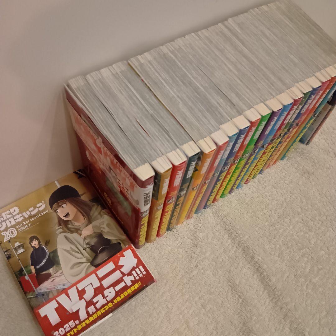 ふたりソロキャンプ 1-20巻