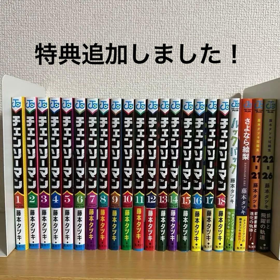 も*腐様 チェーンソーマン(全初版)＋短編集4冊(全初版帯付)＋特典多数