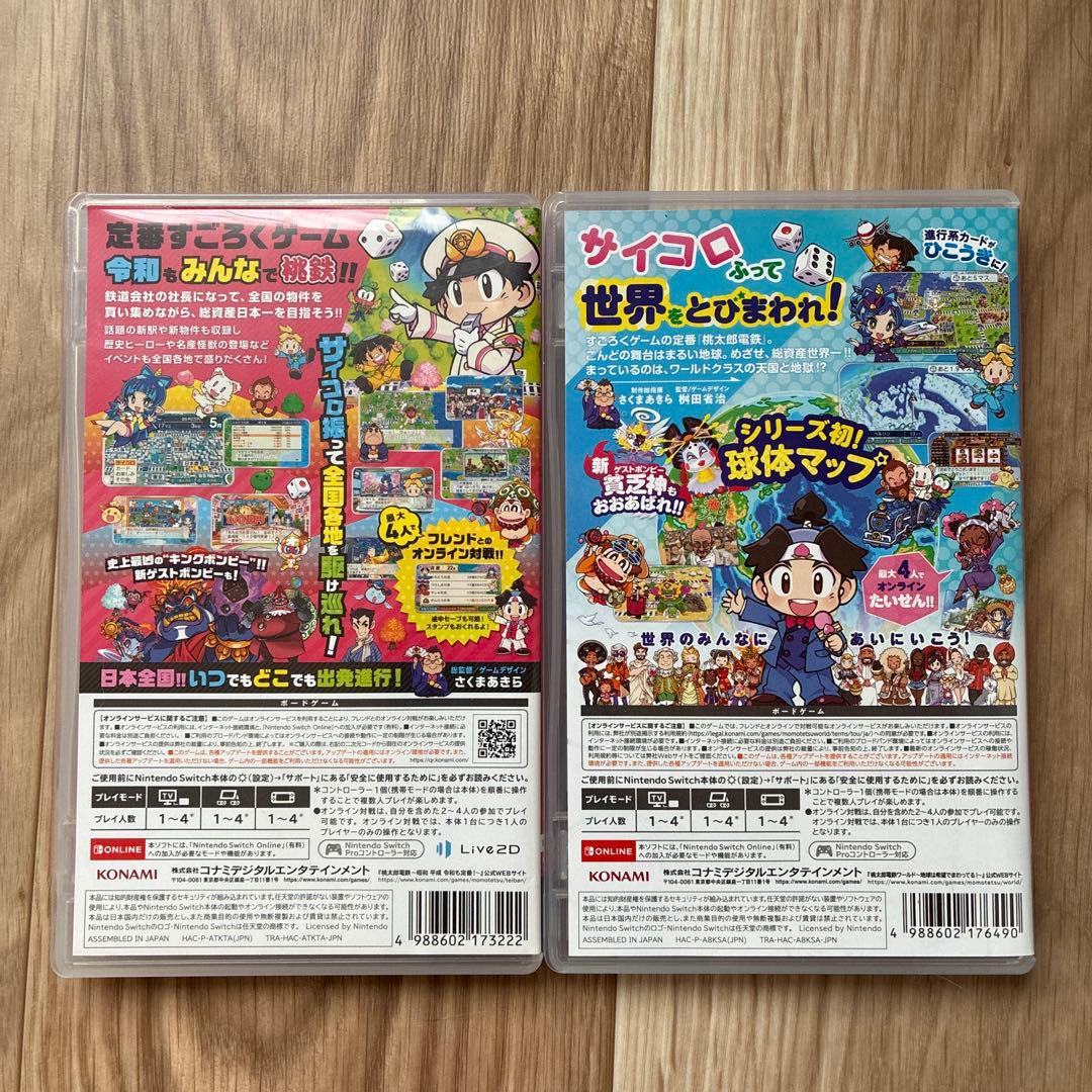 桃太郎電鉄 完全版 & ワールド版セット