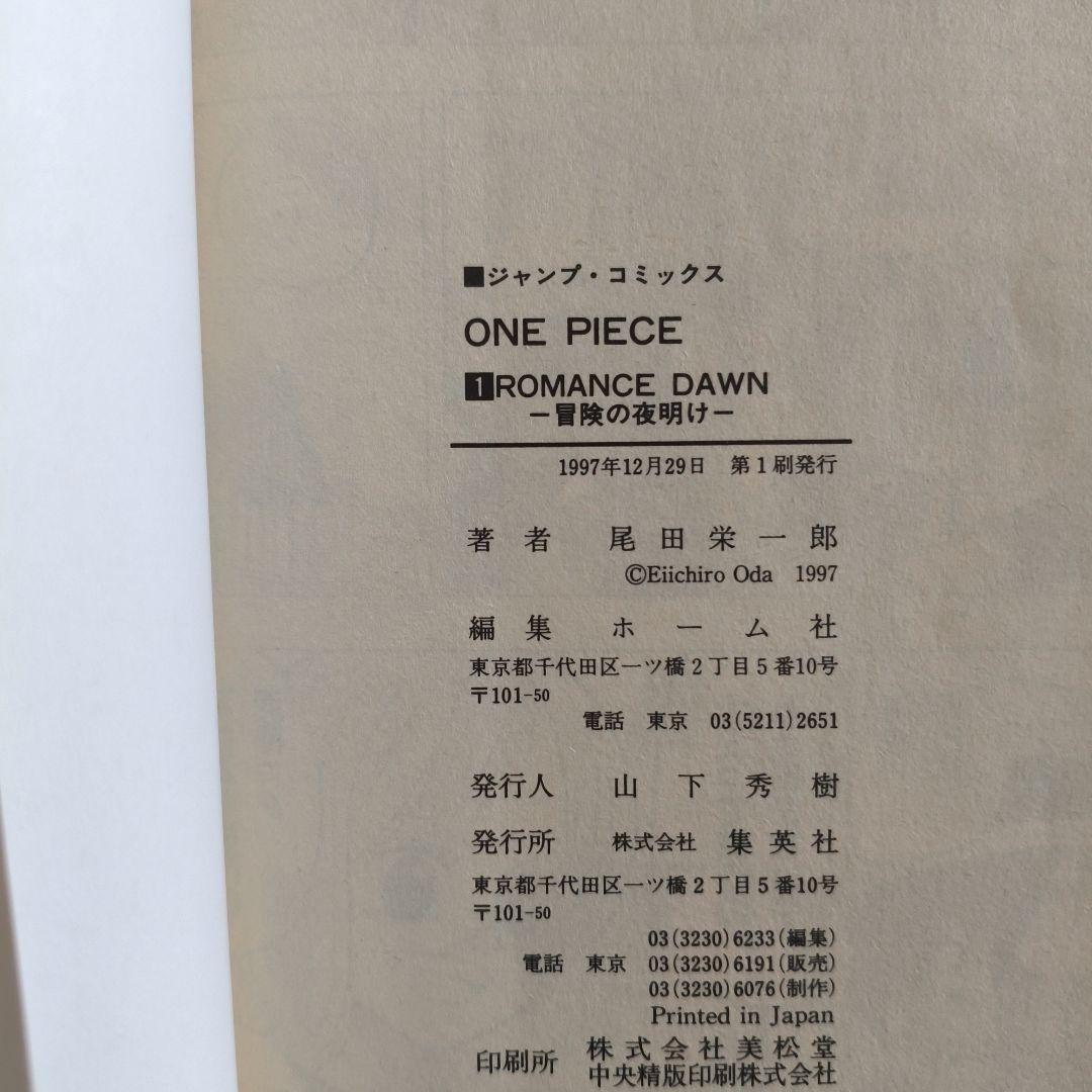 ワンピース　1巻〜４巻　初版