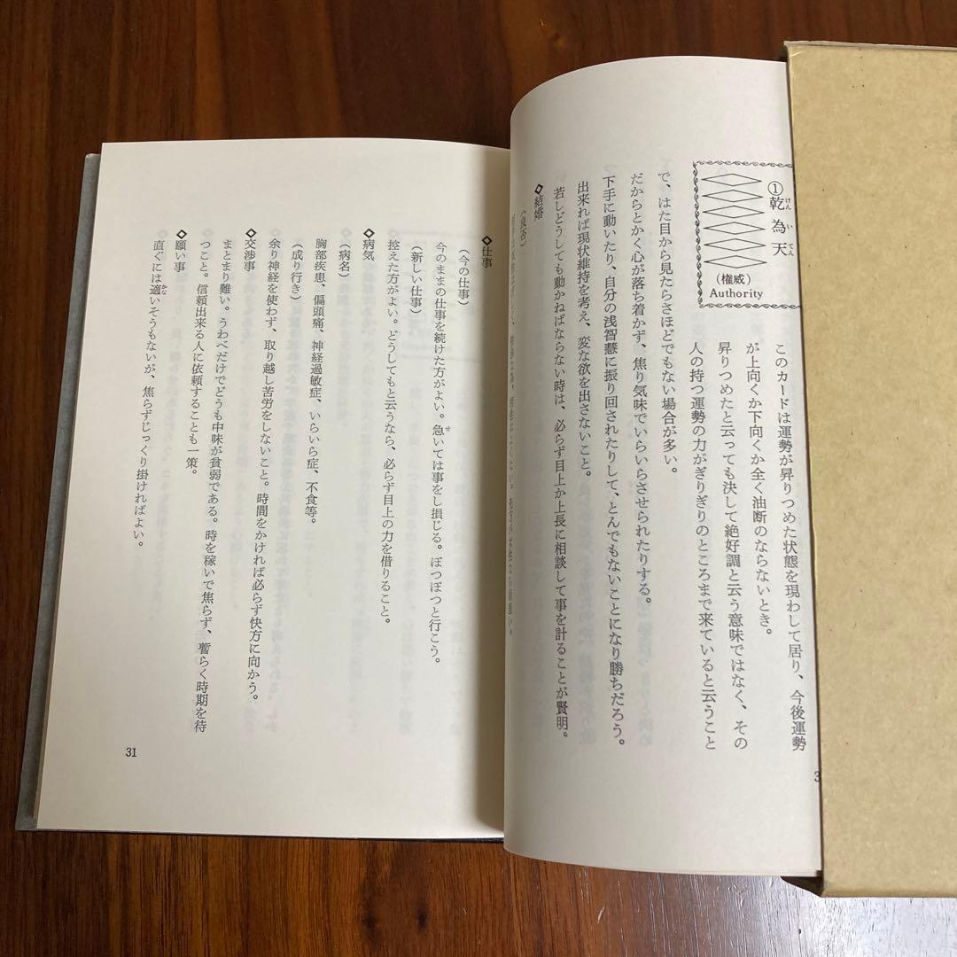 易占透視術　易占カード　日本推理易学会々長　嶋謙州　著　易経　易断　五行易　易学