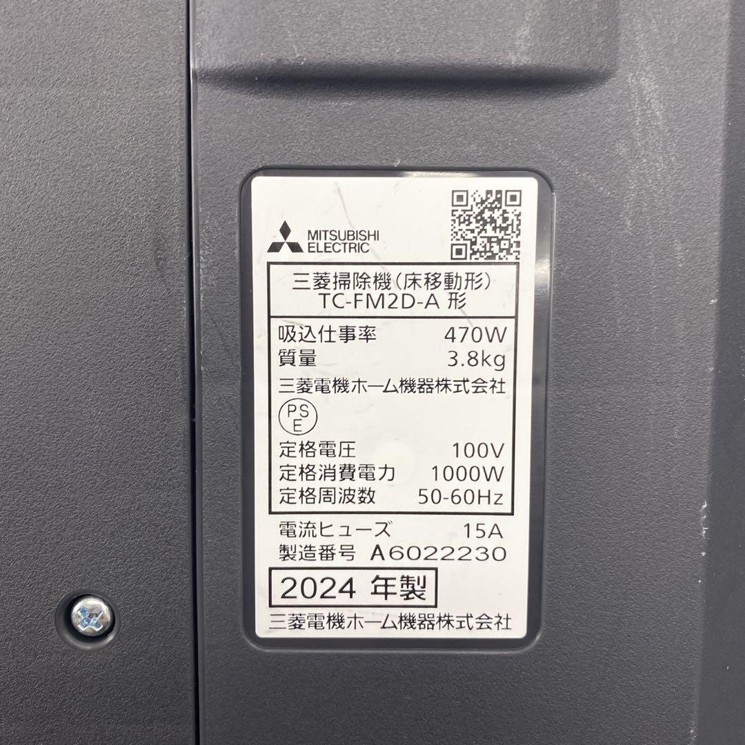 送料込み＊MITSUBISHI 紙パック式掃除機 2024年製＊0401-1