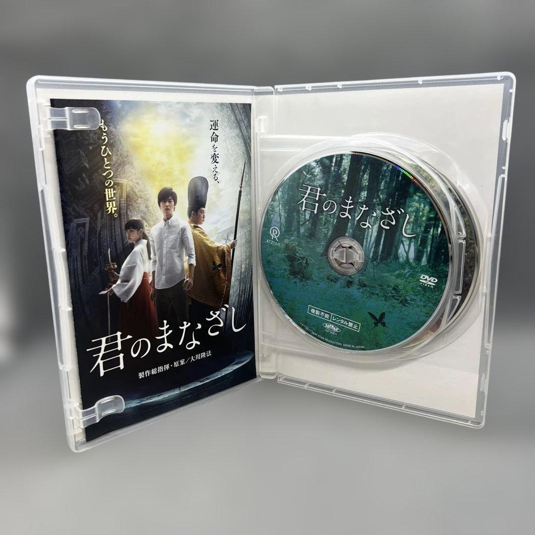 君のまなざし DVD＋Blu-ray 劇場公開作品 大川隆法 幸福の科学