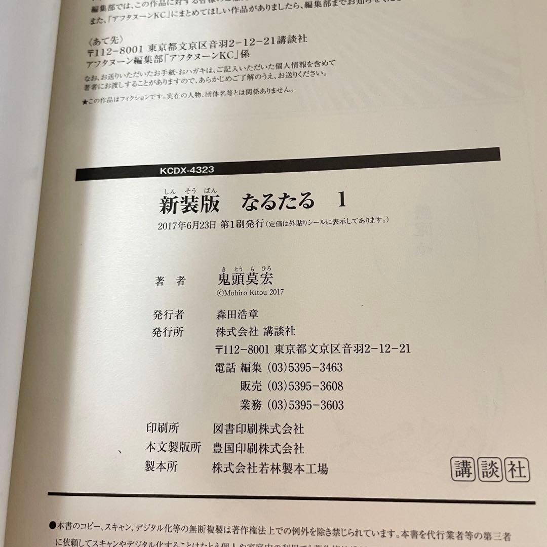 なるたる　新装版　全巻セット