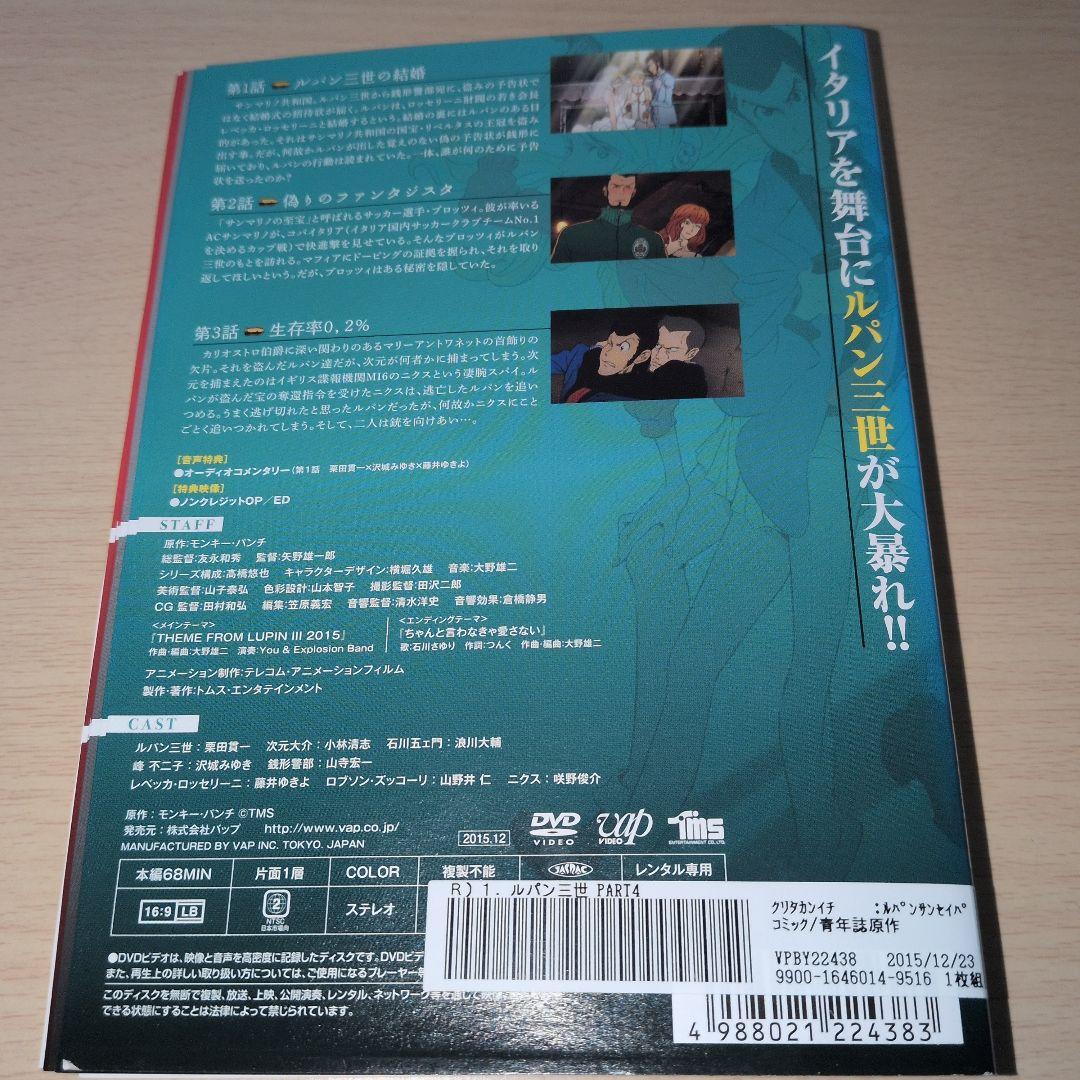 ルパン三世 DVD TV PART Ⅳ Ⅴ Ⅵ 4 5 6 全巻24巻セット