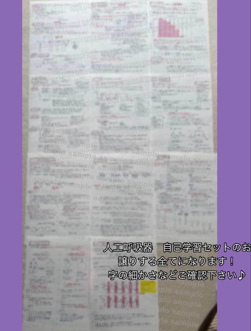 人工呼吸器　自己学習セット　看護師国家試験対策　看護実習　医療