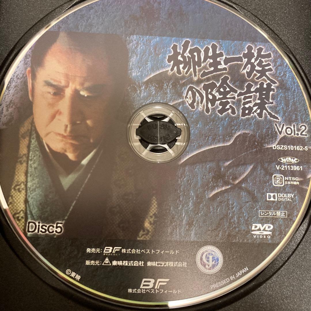 柳生一族の陰謀 コレクターズDVD BOX VOL.2〈5枚組〉千葉真一