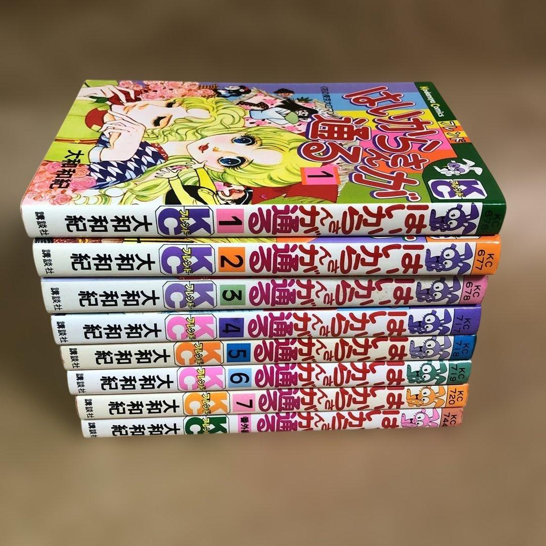 はいからさんが通る 全7巻+番外編＝全8巻セット 大和和紀