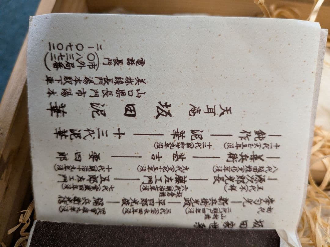 萩焼　深川窯　湯呑み5点セット 木製箱付き