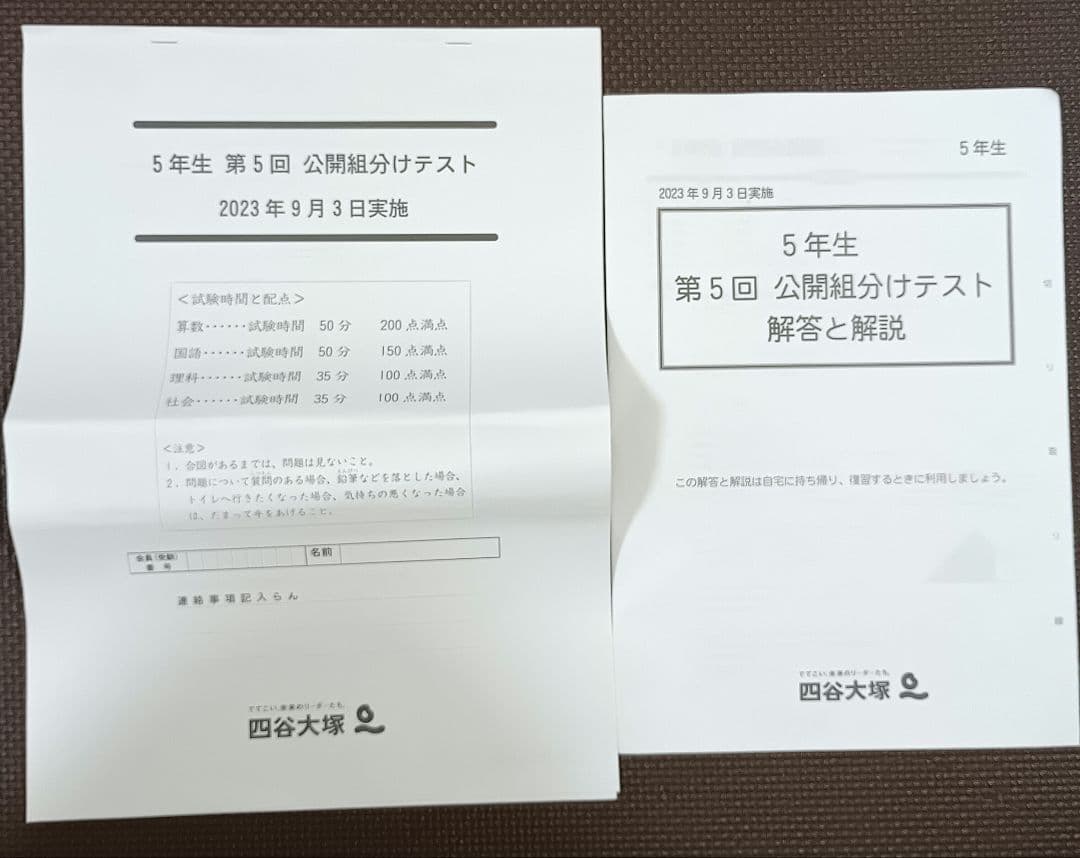 小5 公開組分けテスト 四谷大塚 早稲田アカデミー2023年 原本 早稲アカ5年