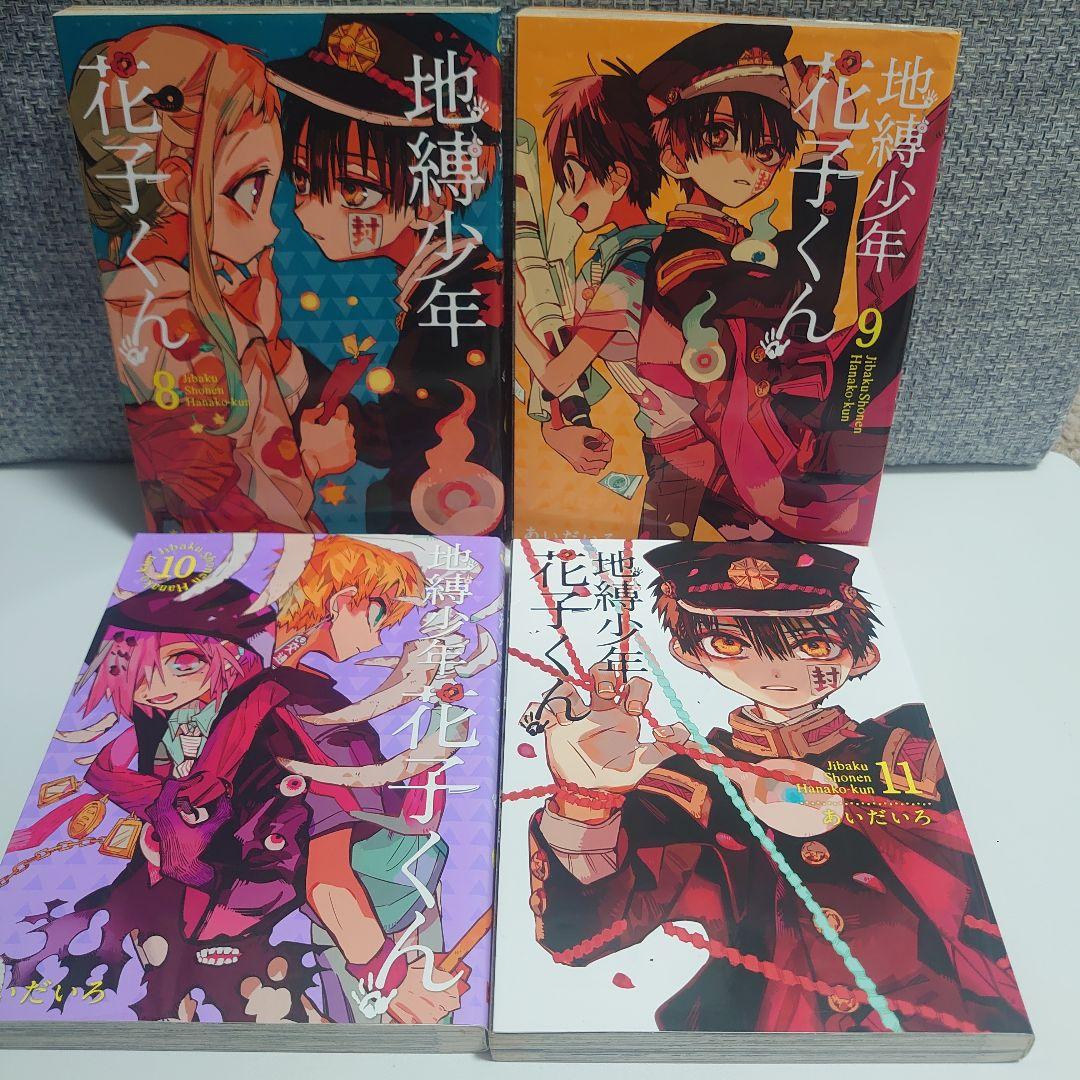 地縛少年花子くん 0-16巻セット 放課後少年　花子くん 付き
