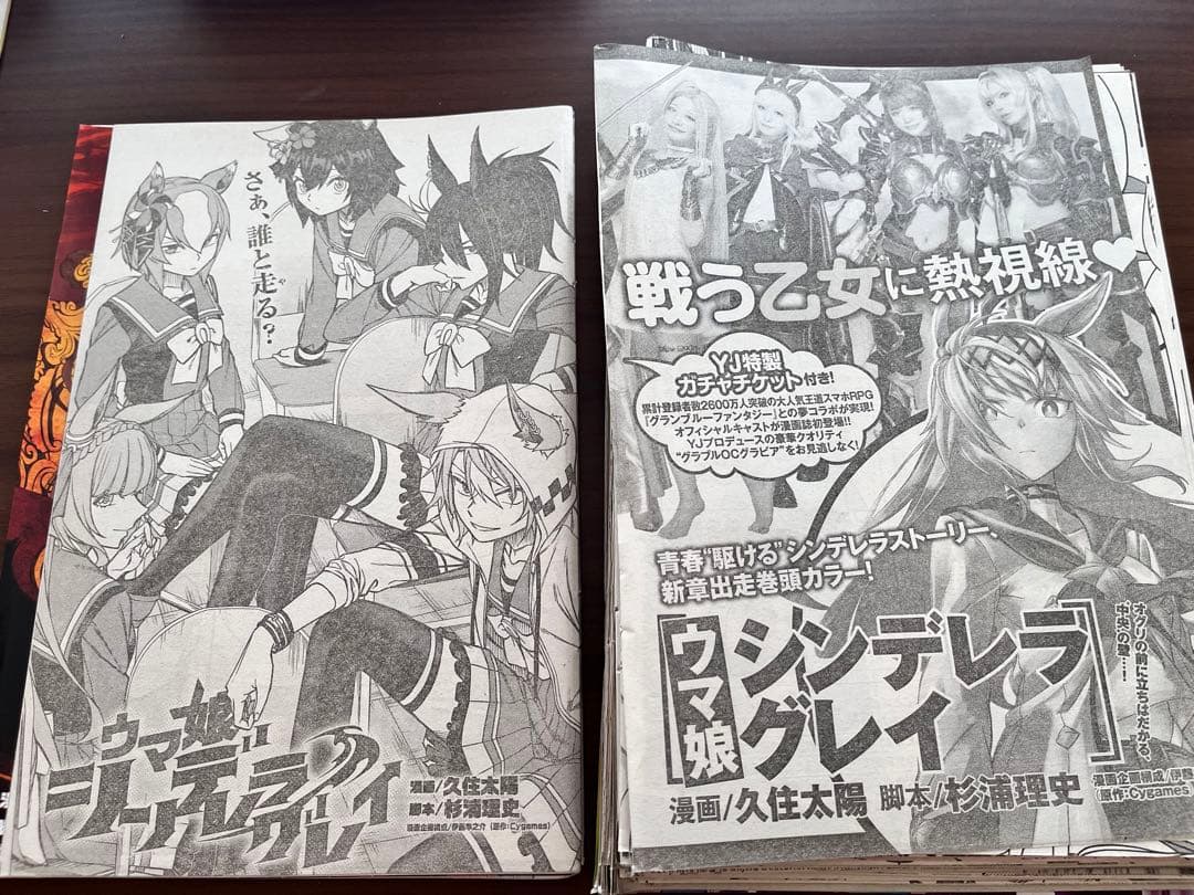 ウマ娘 シンデレラグレイ 漫画切り抜き1~22話 ヤングジャンプ オグリキャップ