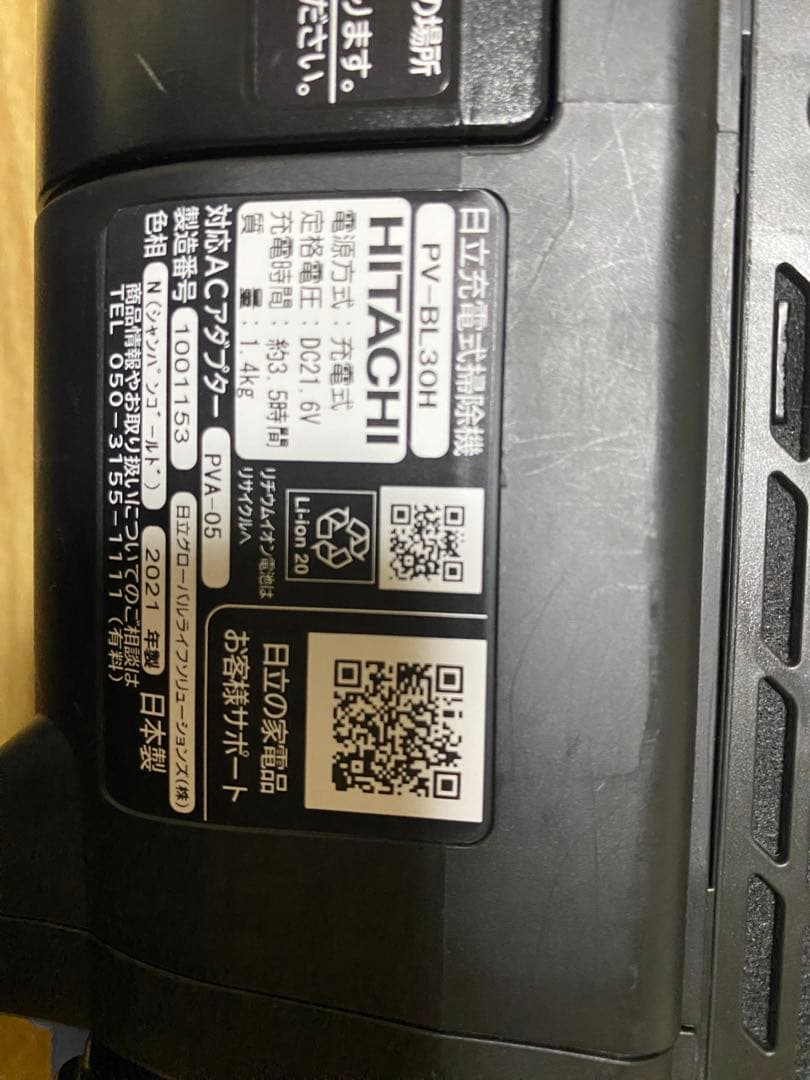 バッテリー良好　HITACHI　ぱわかるスティック　PV-BL30H