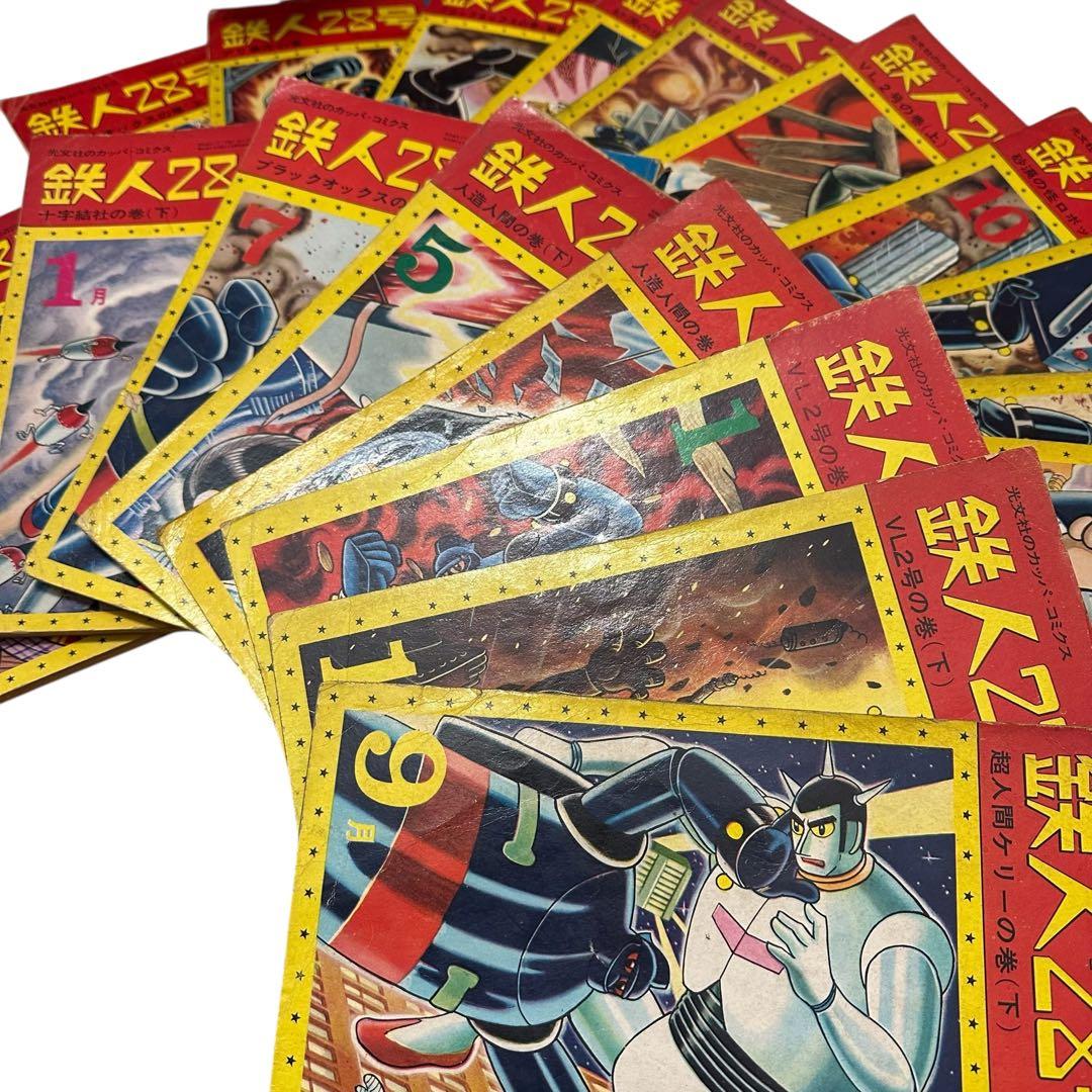 激安！！鉄人28号 19冊セット