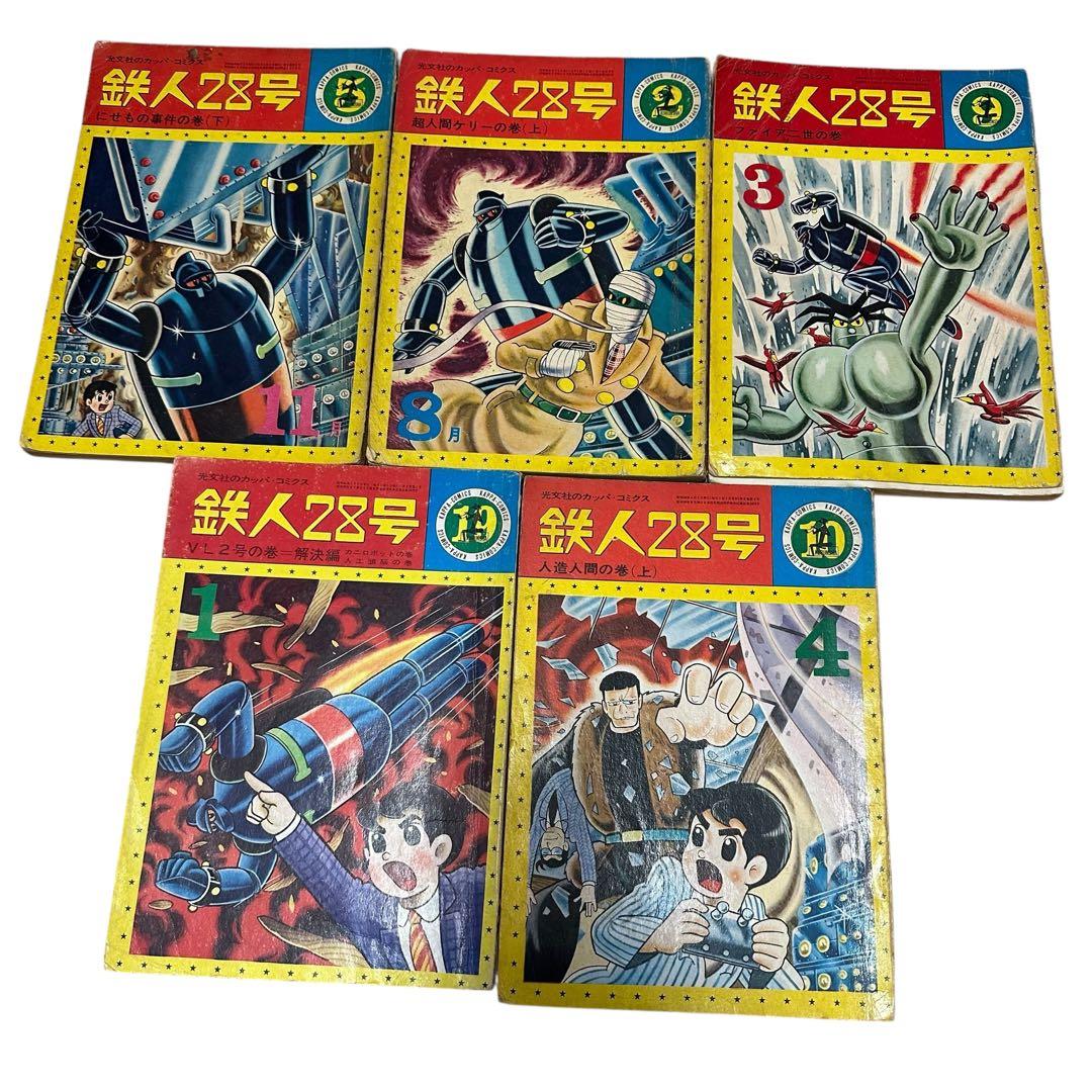 激安！！鉄人28号 19冊セット