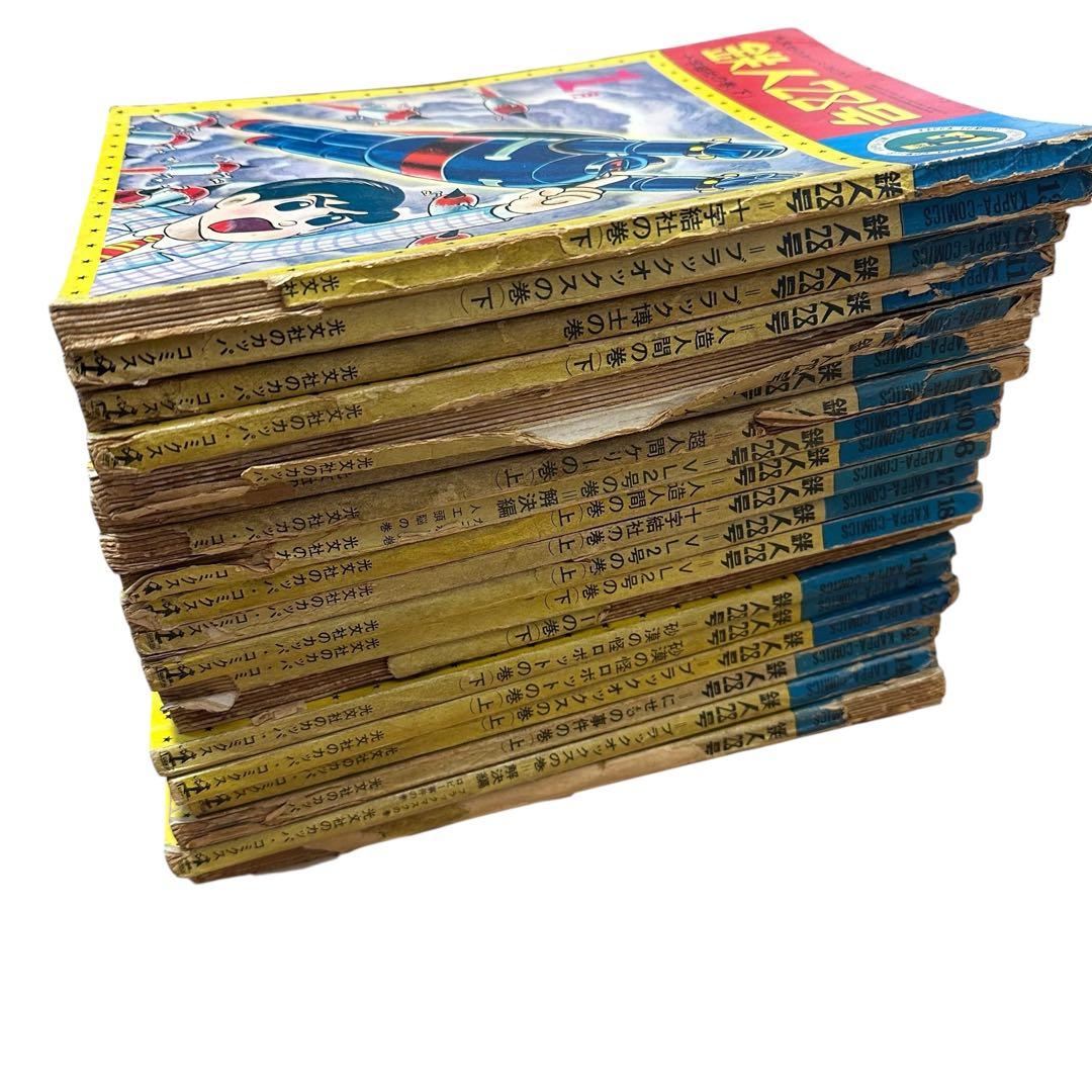 激安！！鉄人28号 19冊セット