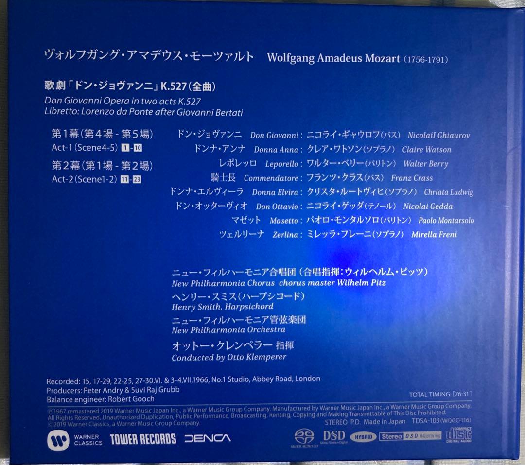 SACD モーツァルト ドン・ジョヴァンニ クレンペラー ギャウロフ ベリー