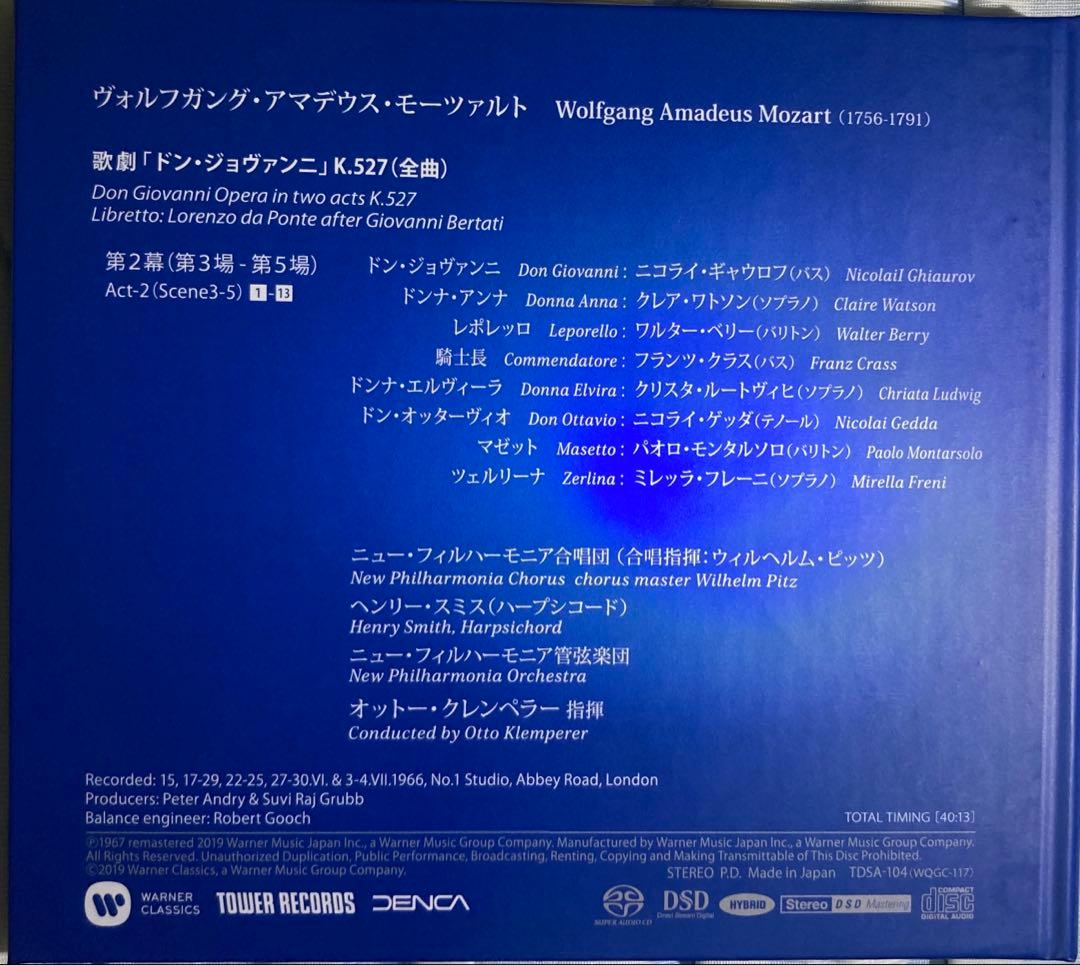 SACD モーツァルト ドン・ジョヴァンニ クレンペラー ギャウロフ ベリー