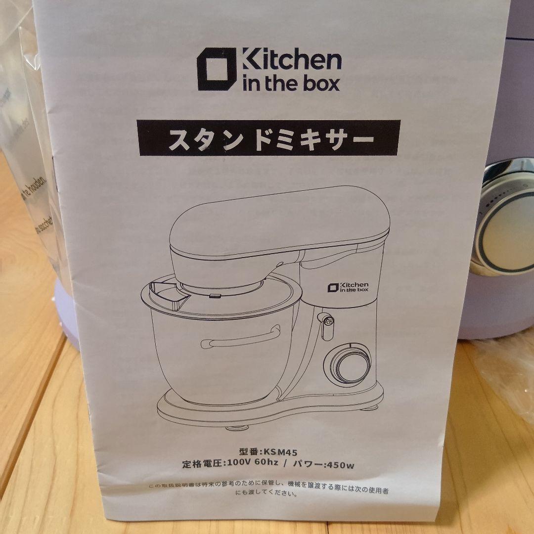 Kitchen in the box スタンドミキサー ダブルボウル
