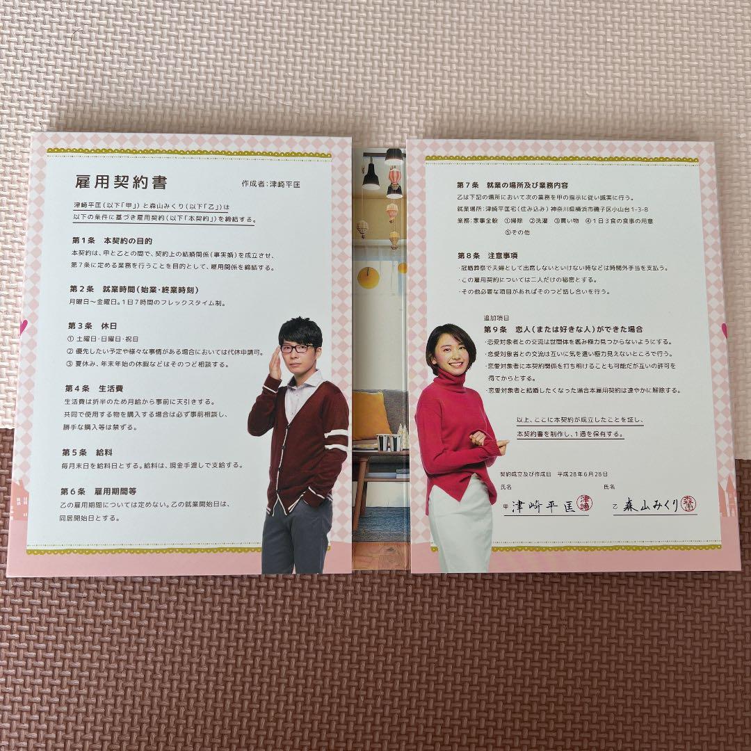 逃げるは恥だが役に立つ Blu-ray BOX〈4枚組〉