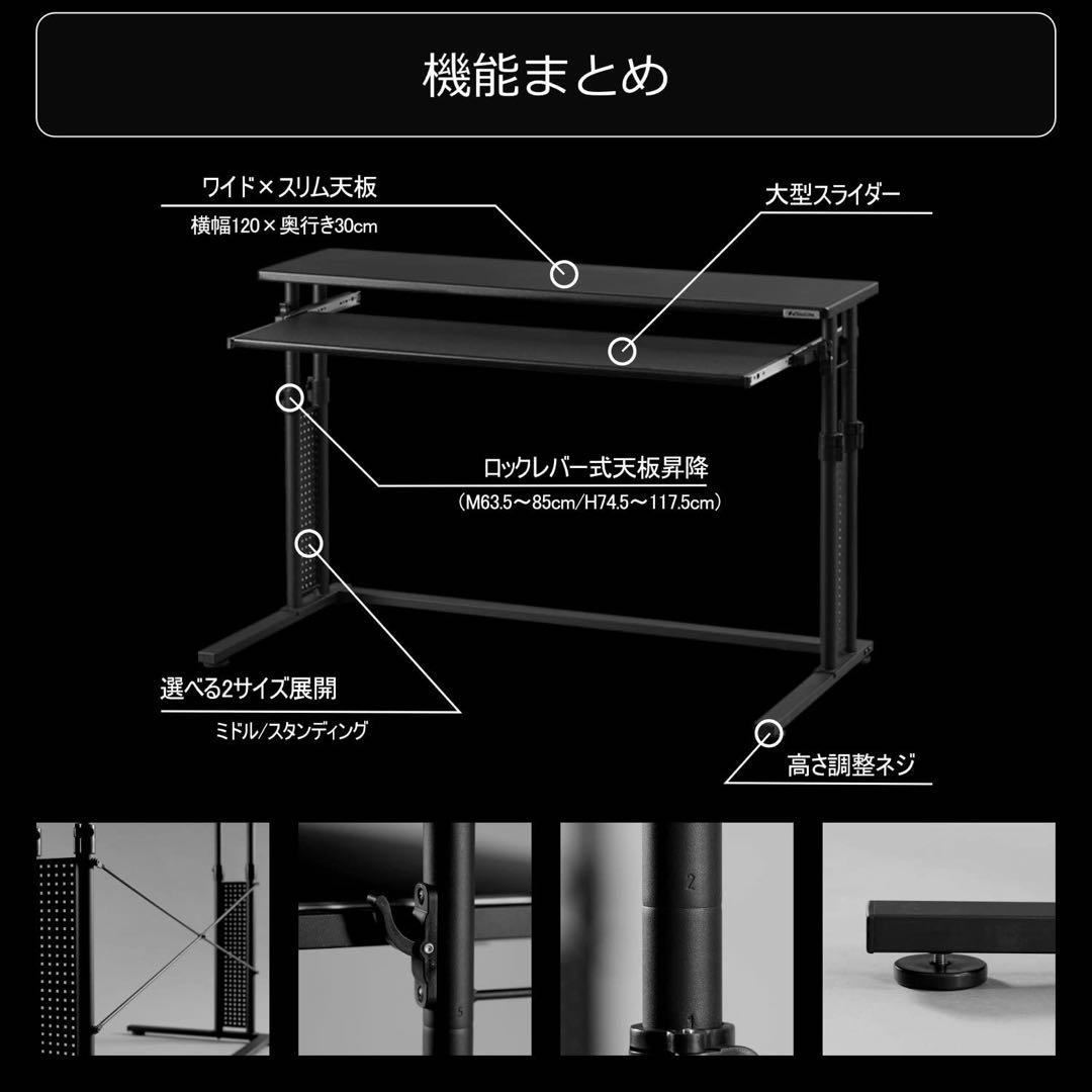 Bauhütte（バウヒュッテ）昇降式スリムデスク スライダー付き ミドルタイプ