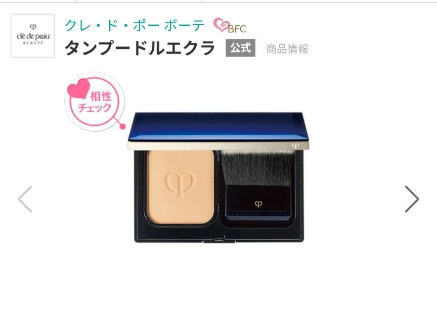 【クレ・ド・ポー ボーテ】新品未使用タンプードルエクラ/レフィル オークル⑳
