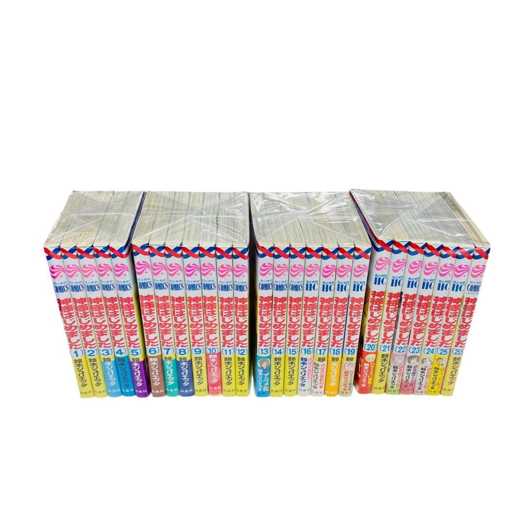 美品　神様はじめました 全巻セット 本編25巻+ファンブック25.5巻