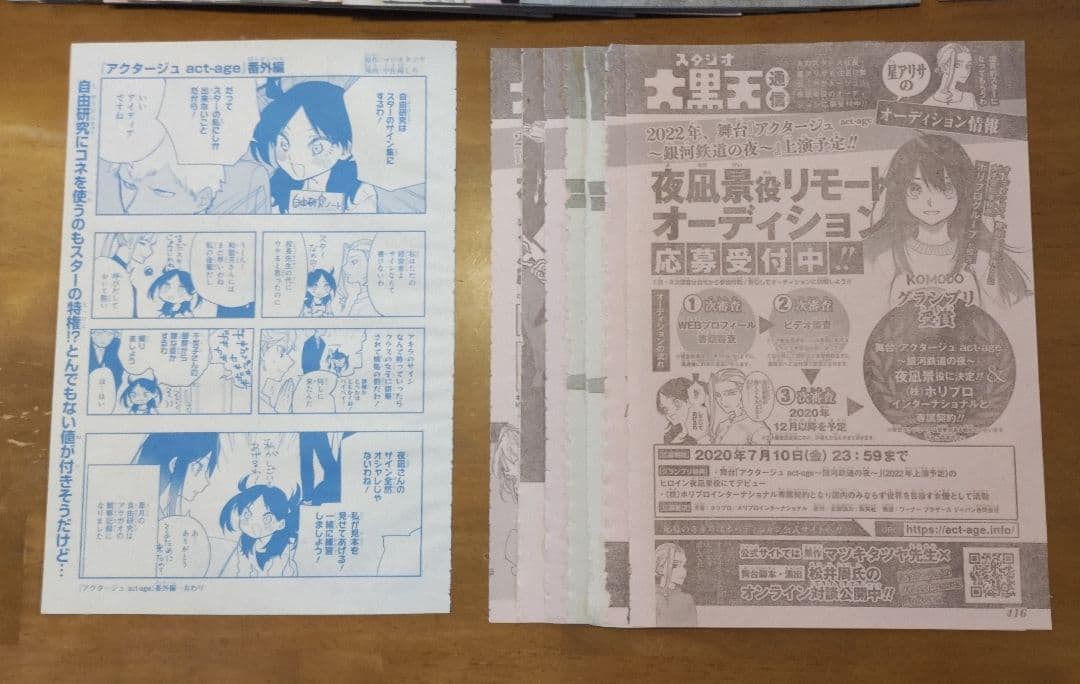 アクタージュ 12巻の続き 108話〜最終話123話 番外編 他