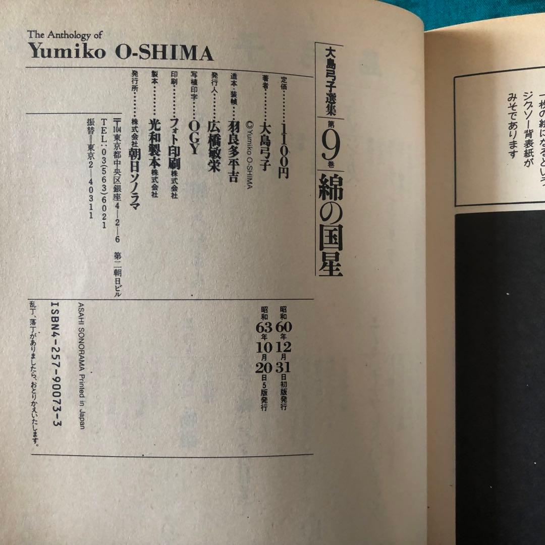 【絶版・希少】大島弓子選集　全10巻セット