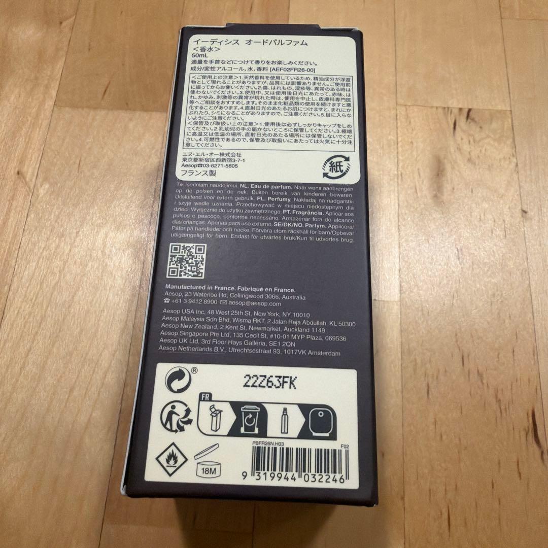 イソップ　Aesop オードパルファム　イーディシス　50ml 香水
