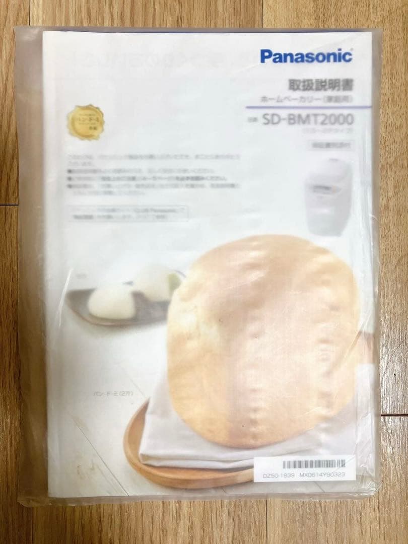 ofumi【美品】Panasonic ホームベーカリー ホワイト