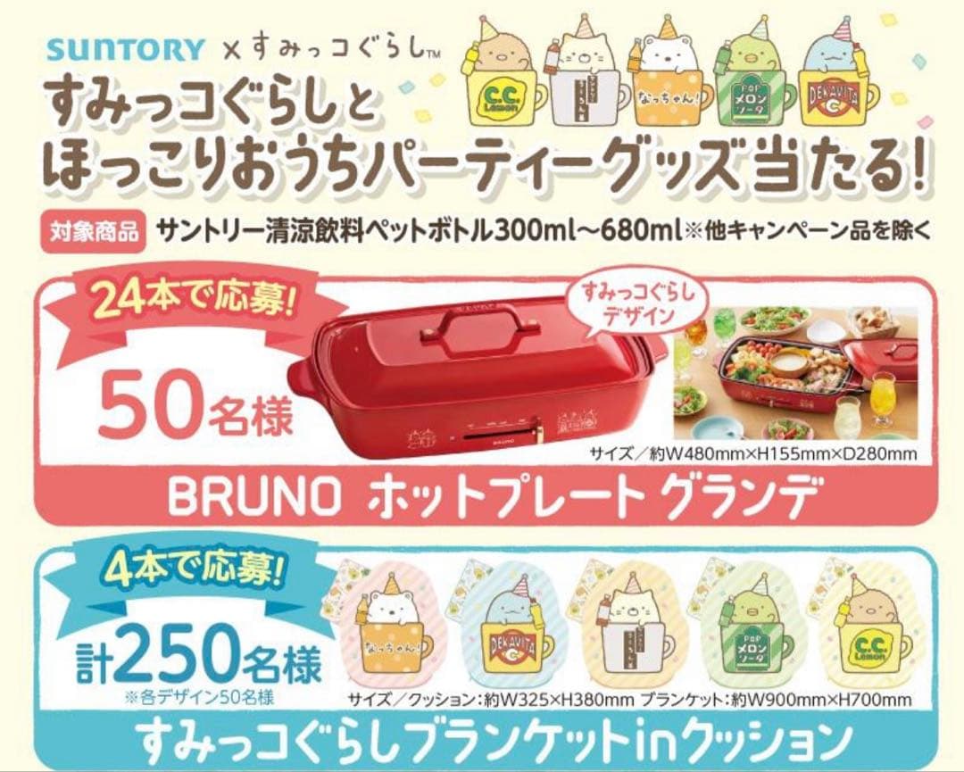 BRUNO ホットプレート グランデサイズ レッド すみっコぐらしデザイン