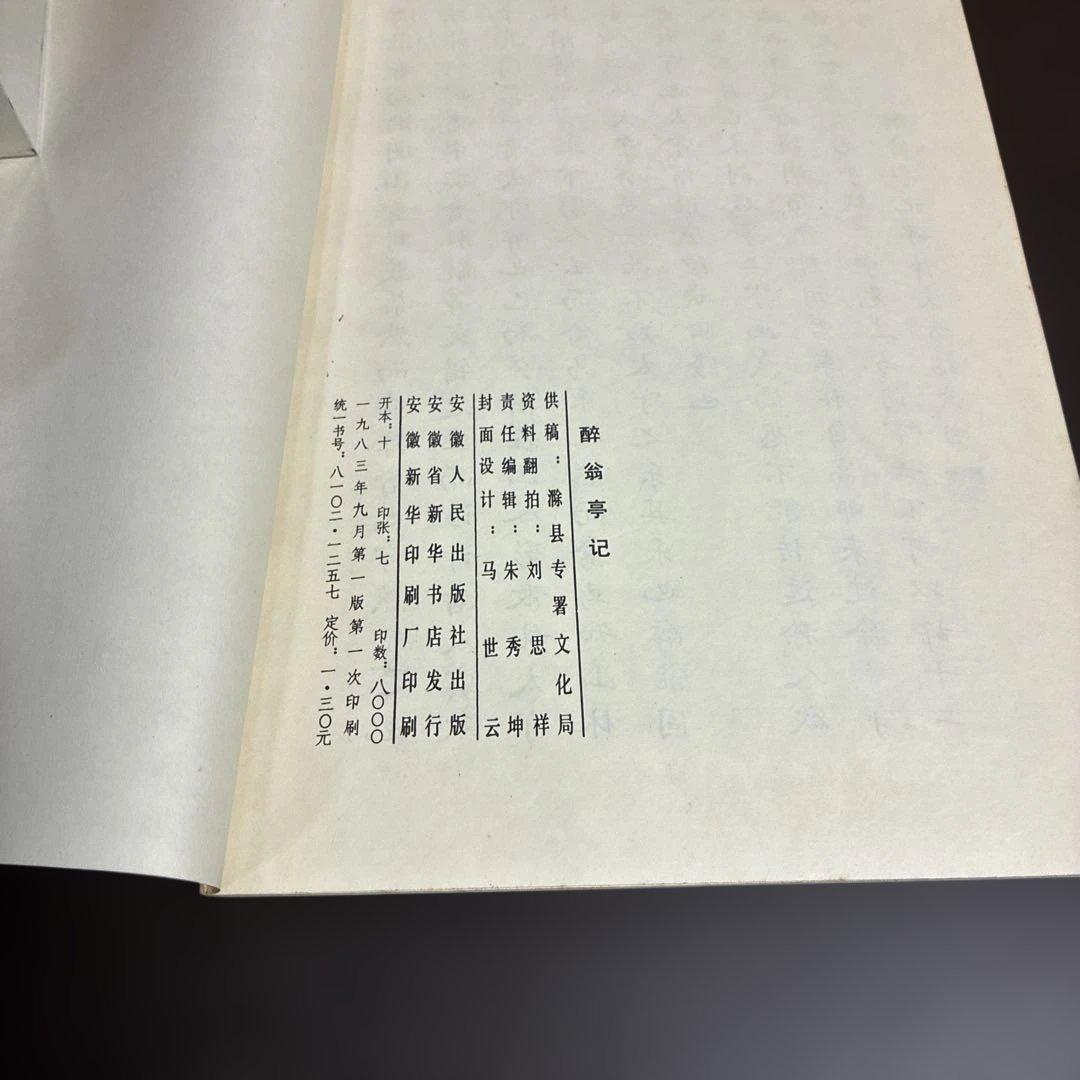 酔翁亭記