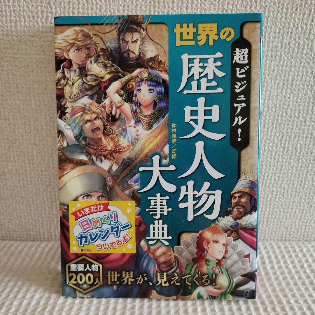 学研まんが　NEW　世界の歴史　学習漫画　全12巻