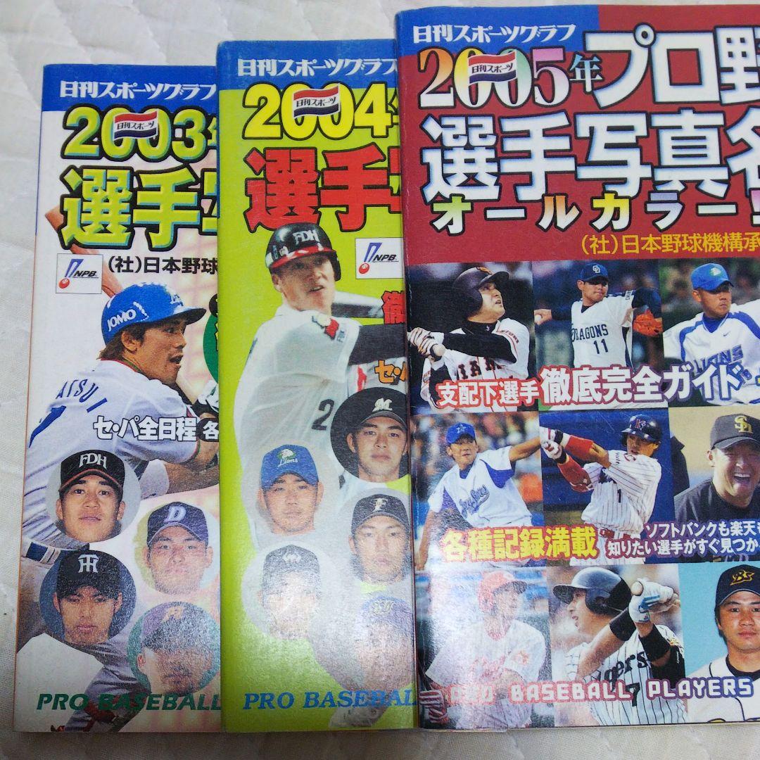 ◆プロ野球選手写真名鑑21冊！