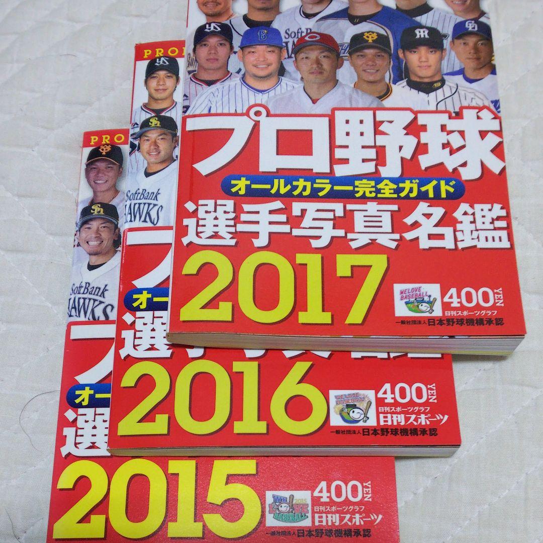 ◆プロ野球選手写真名鑑21冊！
