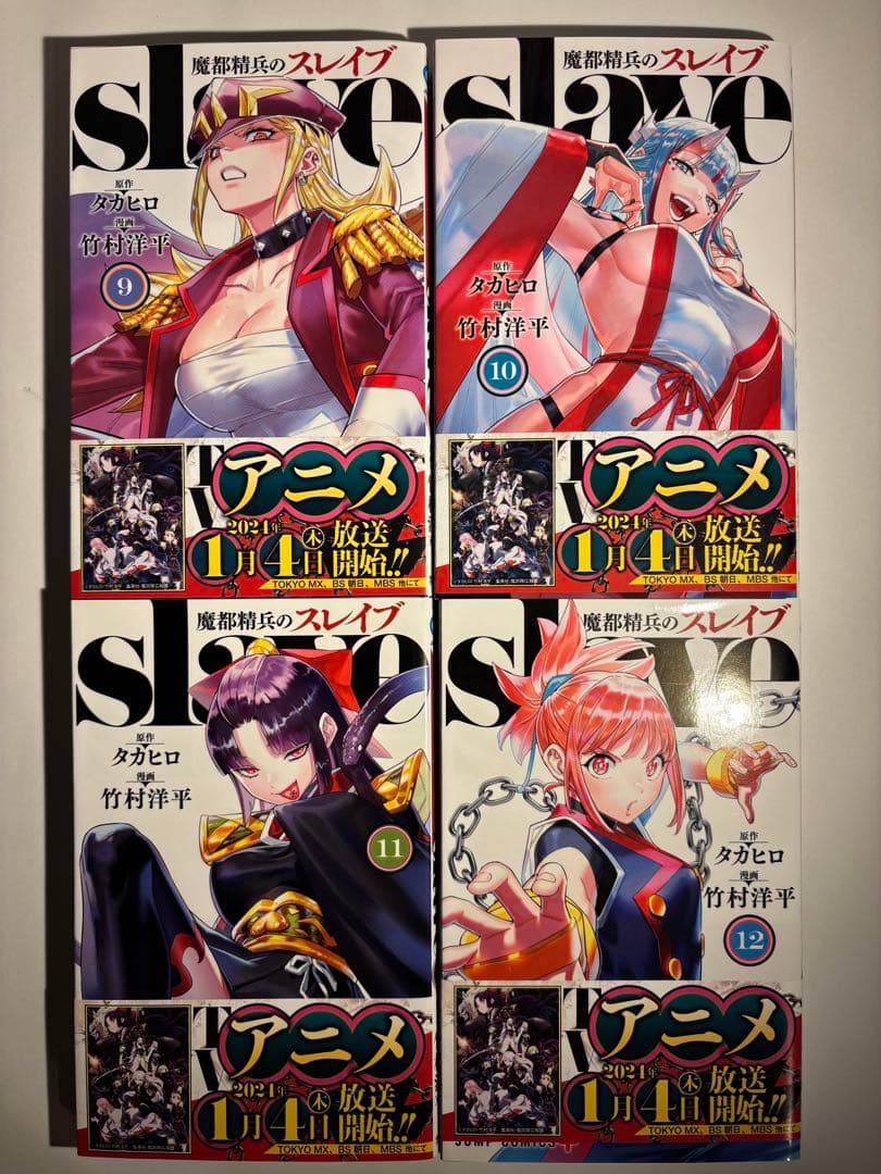 魔都精兵のスレイブ 全巻セット おまけ付