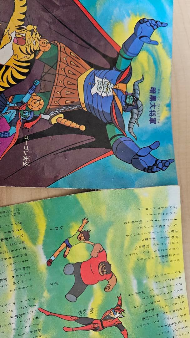 グレートマジンガー レコード