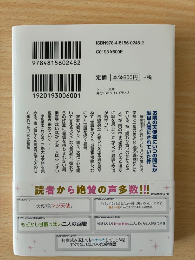 [サイン本]お隣の天使様にいつの間にか駄目人間にされていた件　1巻　旧版