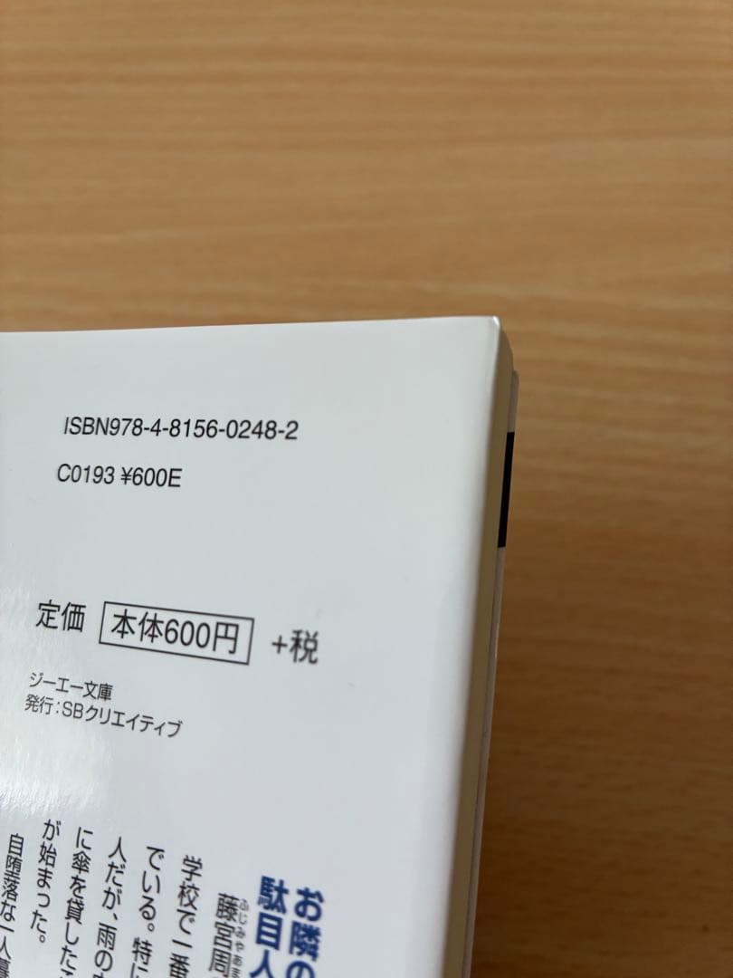 [サイン本]お隣の天使様にいつの間にか駄目人間にされていた件　1巻　旧版