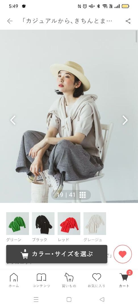 北欧、暮らしの道具店　カジュアルから、きちんとまで　アンサンブルニット
