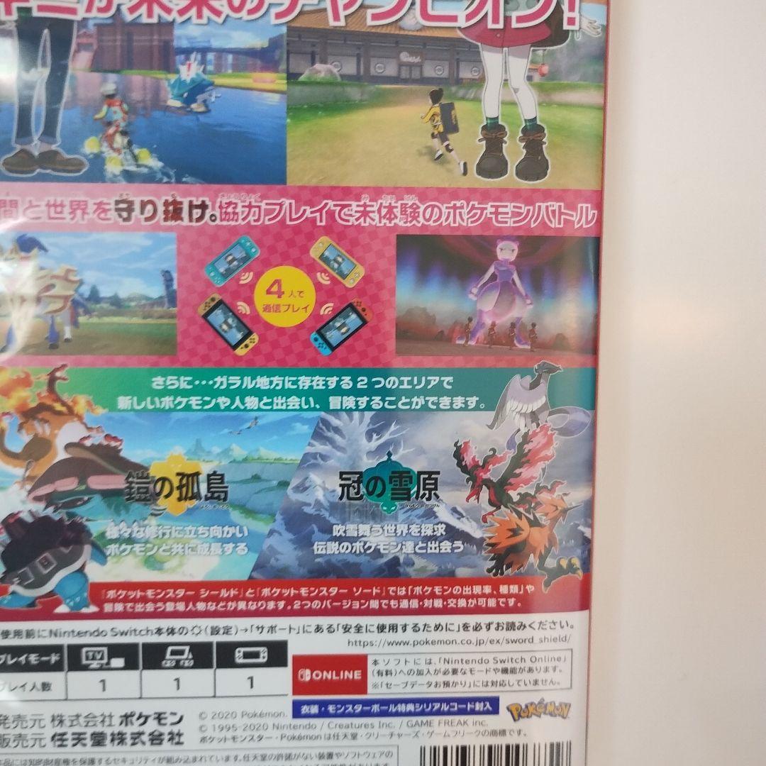 ど*ぐ様 ポケットモンスター シールド + エクスパンションパス