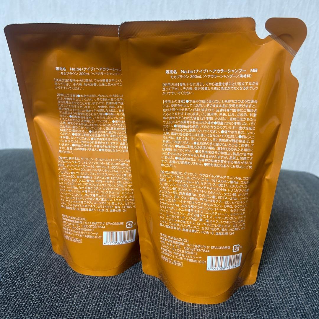 Na.be COLOR SHAMPOO 2個セット