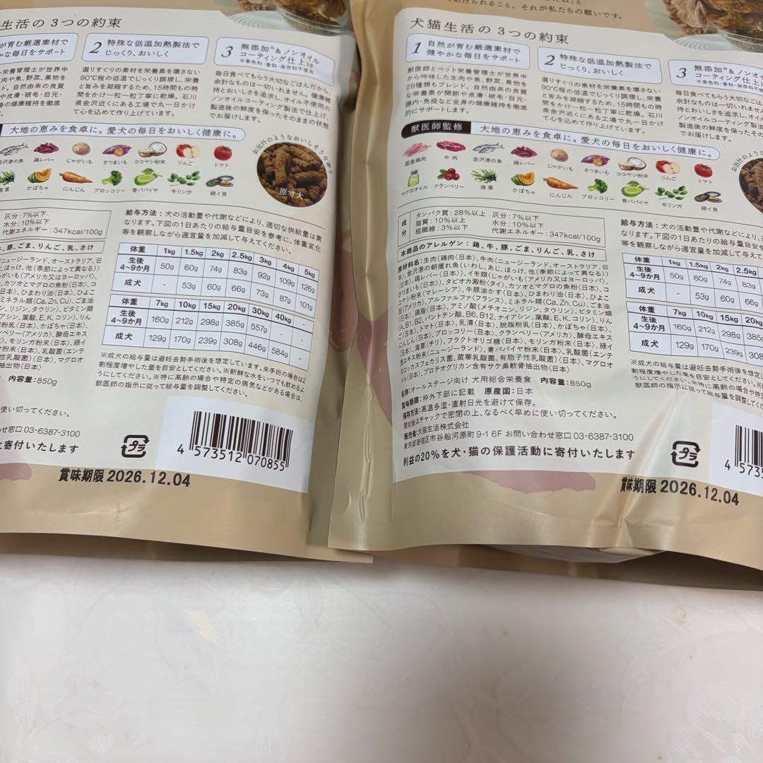 犬猫生活　ドッグフード　生鶏肉　850×2袋　全年齢