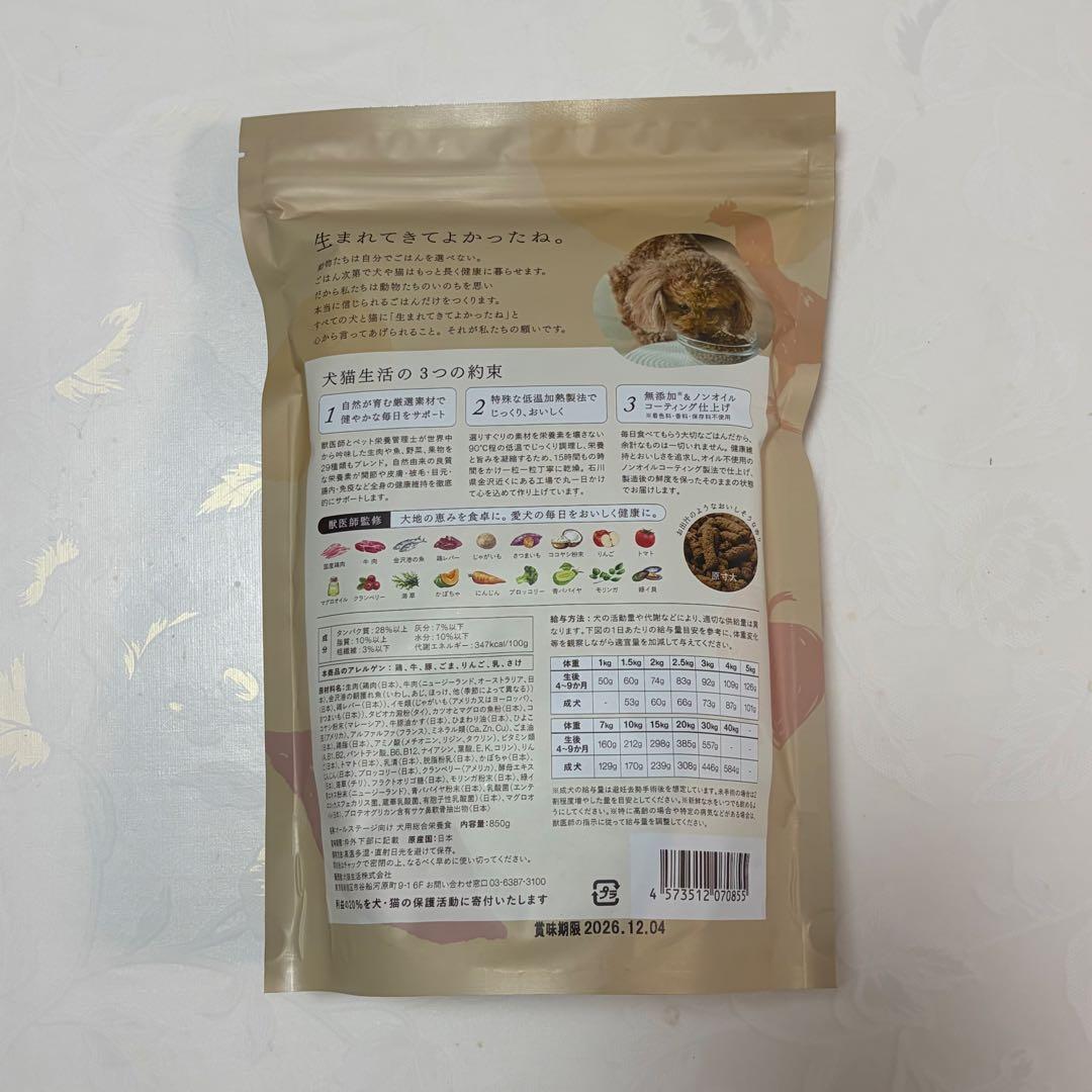 犬猫生活　ドッグフード　生鶏肉　850×2袋　全年齢