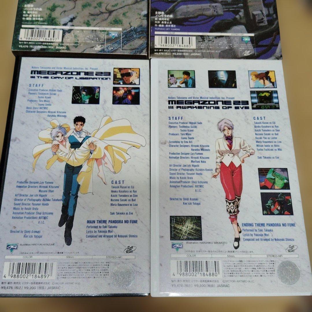 メガゾーン 23 VHS コレクション